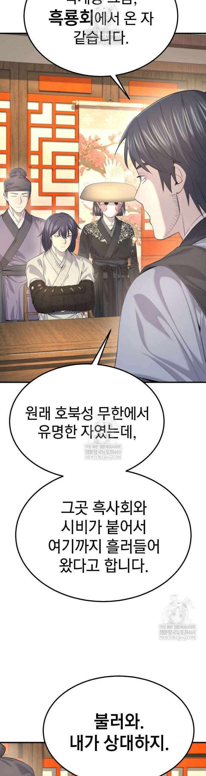 기연독식 29화 6