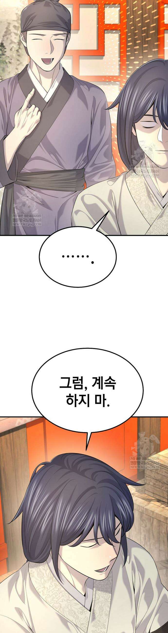기연독식 29화 8
