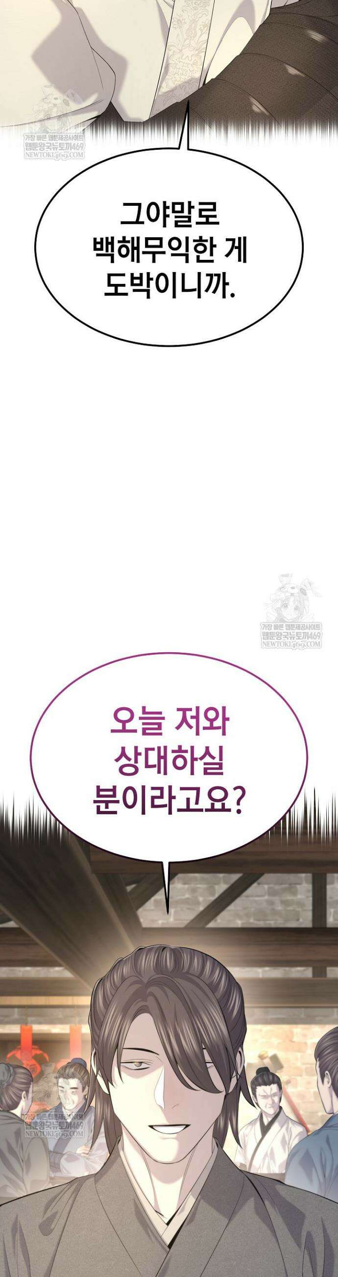 기연독식 29화 9