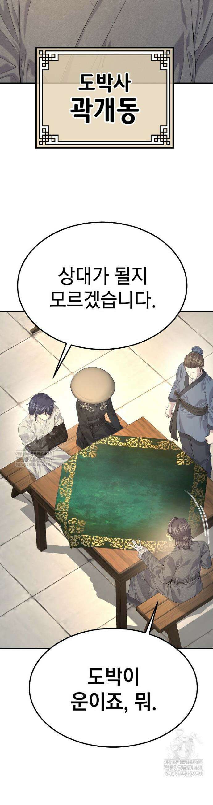 기연독식 29화 10