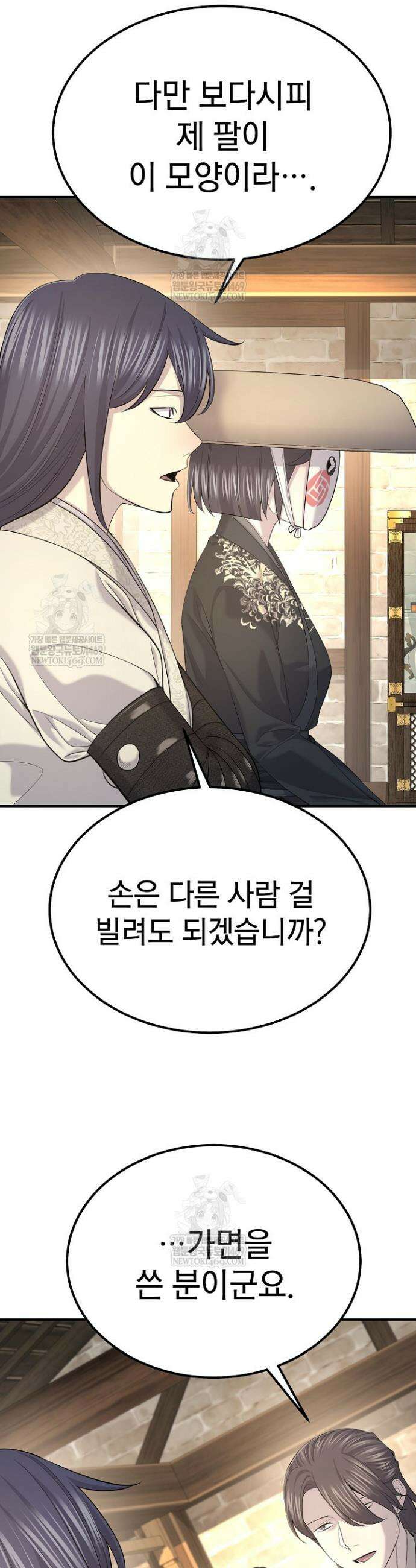 기연독식 29화 11