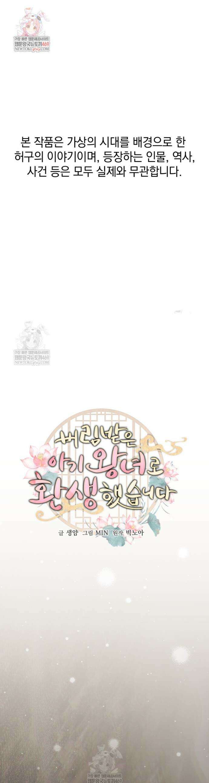 버림받은 아기 왕녀로 환생했습니다 32화 1