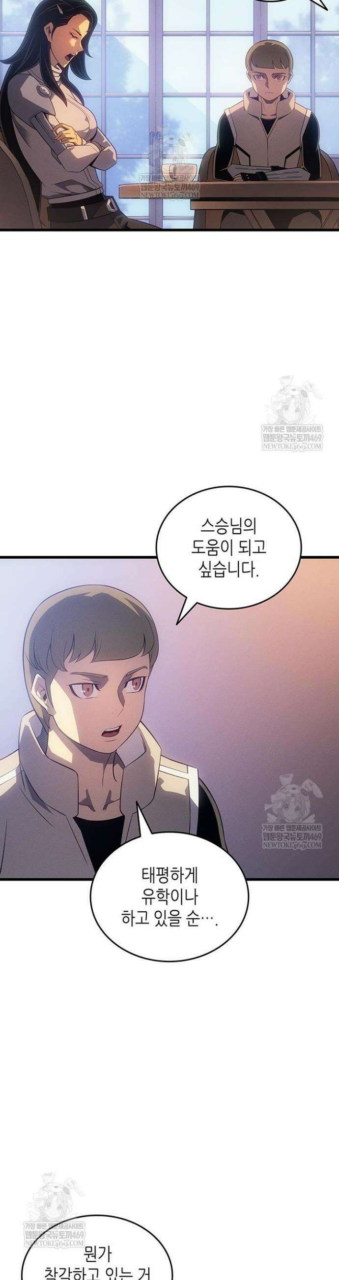 4000년 만에 귀환한 대마도사 231화 8