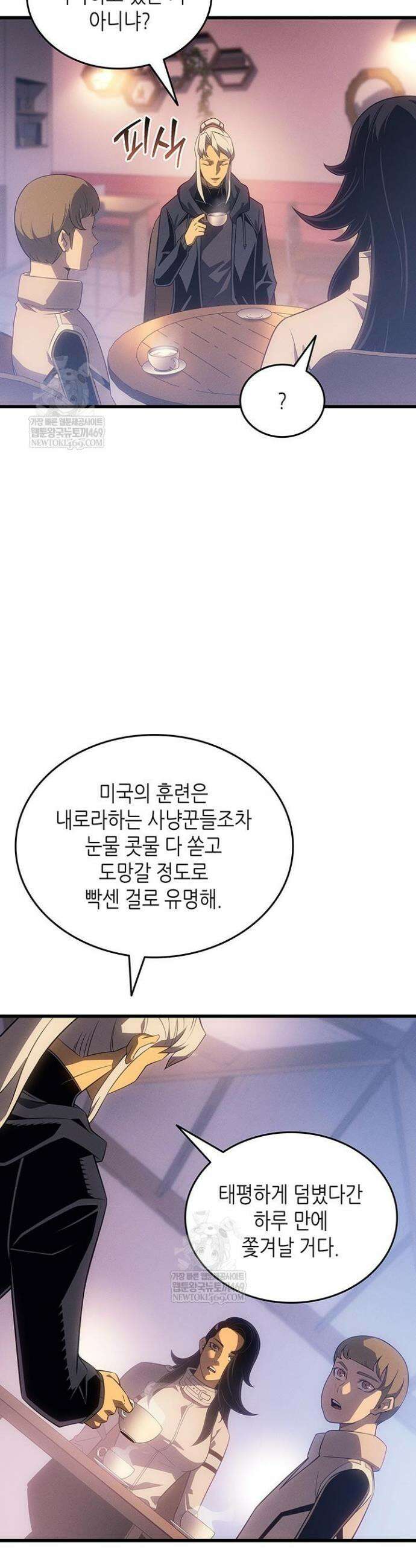 4000년 만에 귀환한 대마도사 231화 9