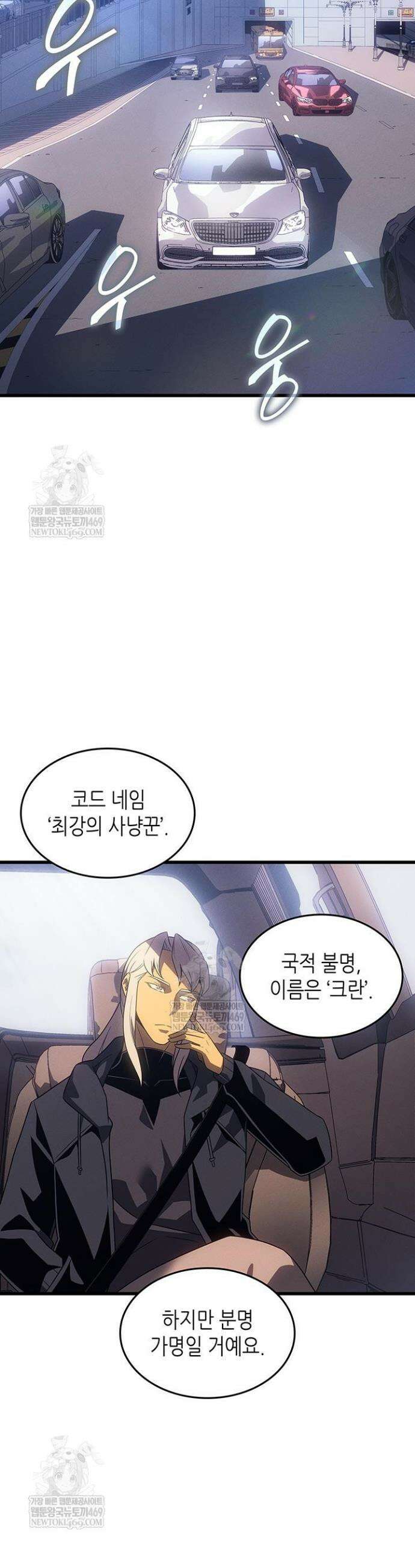 4000년 만에 귀환한 대마도사 231화 12