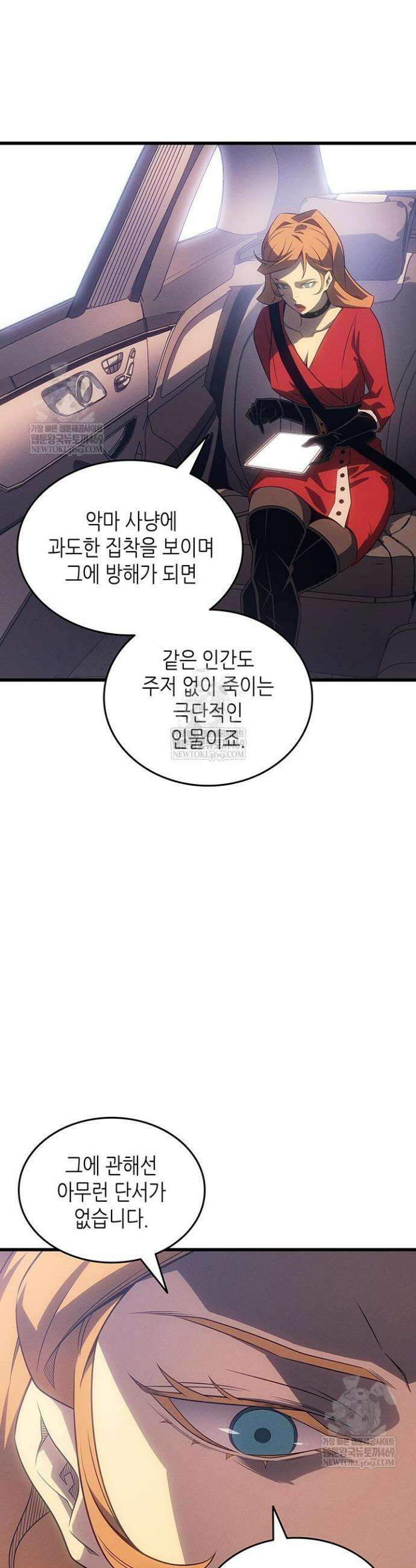4000년 만에 귀환한 대마도사 231화 13