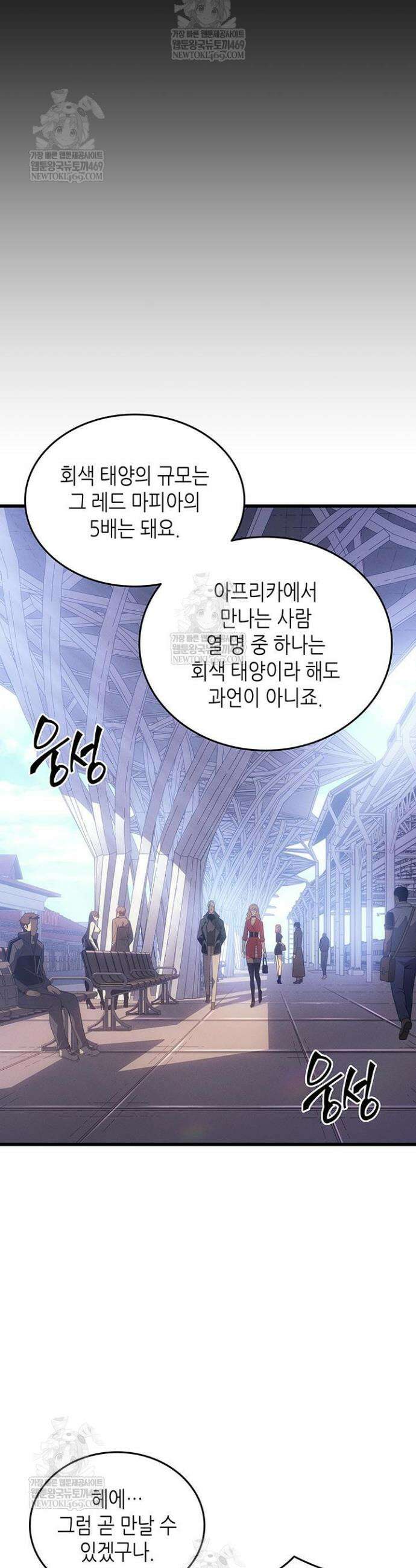 4000년 만에 귀환한 대마도사 231화 21