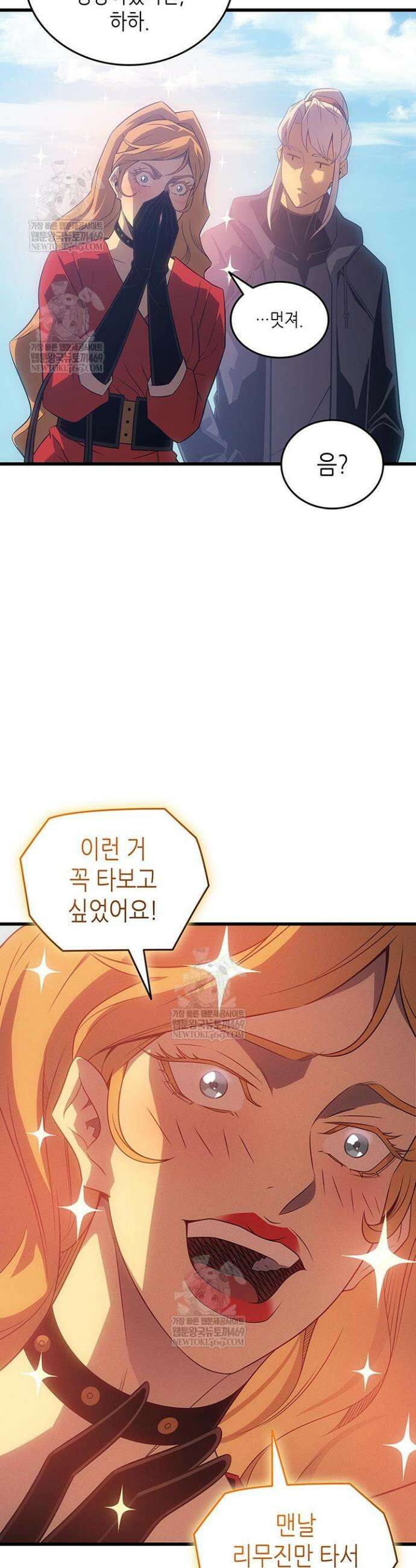4000년 만에 귀환한 대마도사 231화 39