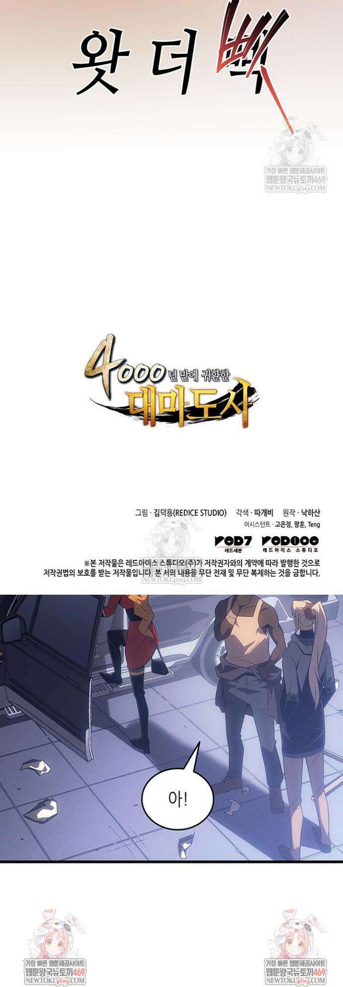 4000년 만에 귀환한 대마도사 231화 47