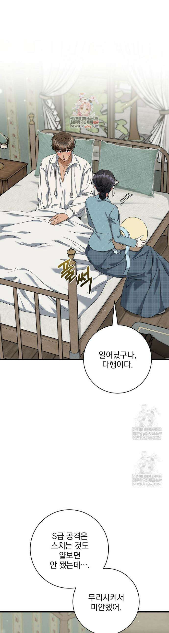 던전 호텔에 오신 것을 환영합니다 83화 1