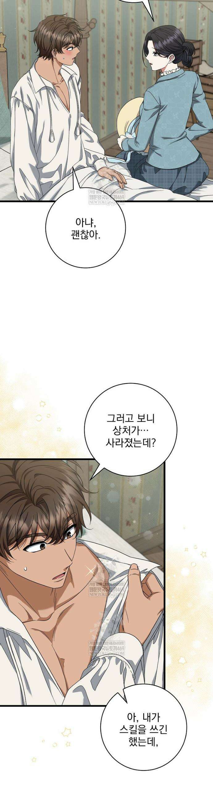 던전 호텔에 오신 것을 환영합니다 83화 2