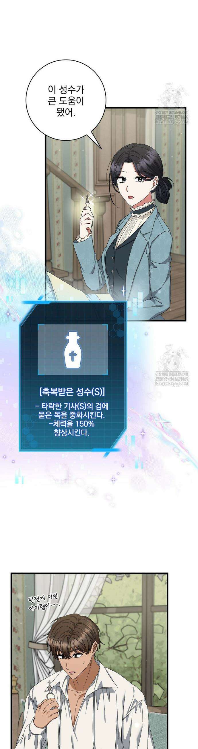 던전 호텔에 오신 것을 환영합니다 83화 3