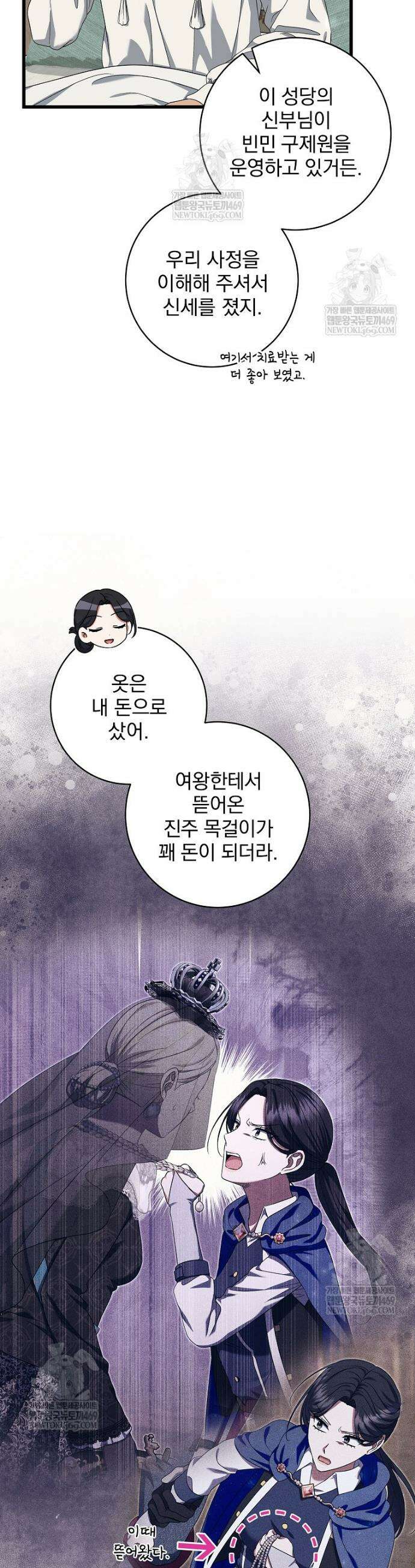 던전 호텔에 오신 것을 환영합니다 83화 4