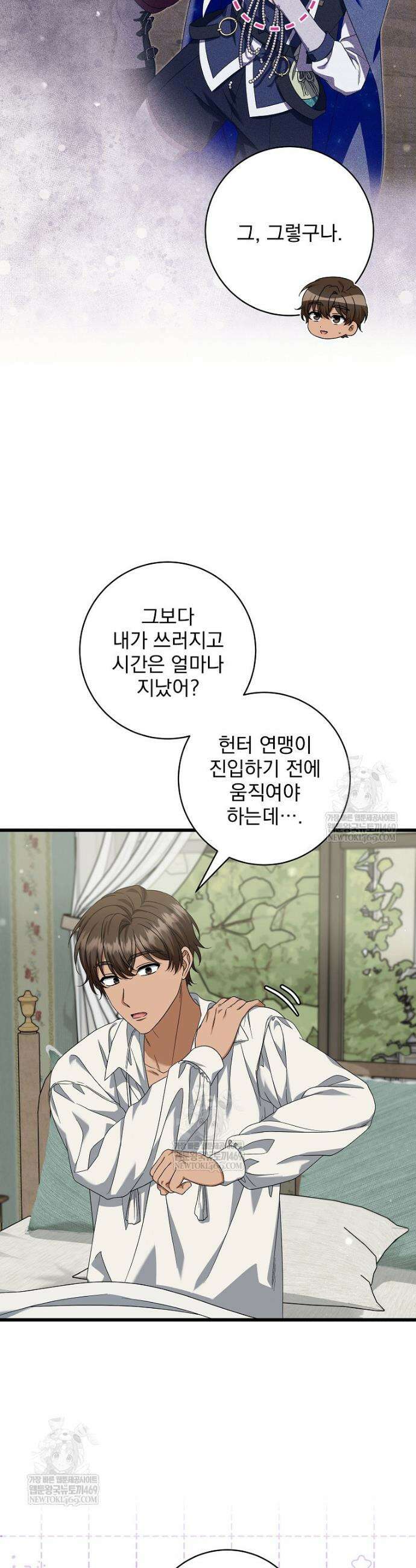 던전 호텔에 오신 것을 환영합니다 83화 5