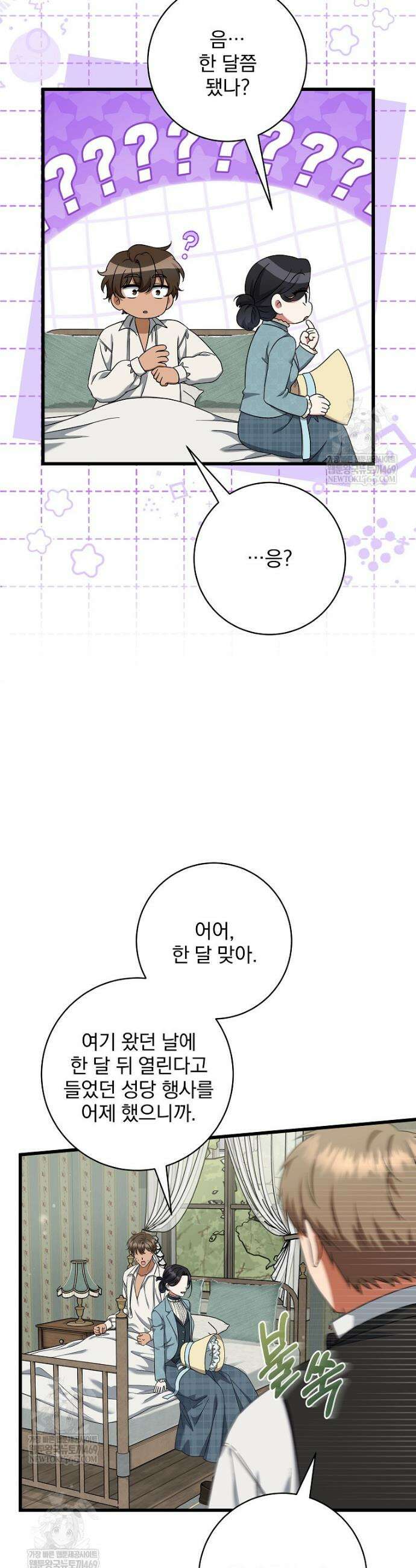 던전 호텔에 오신 것을 환영합니다 83화 6