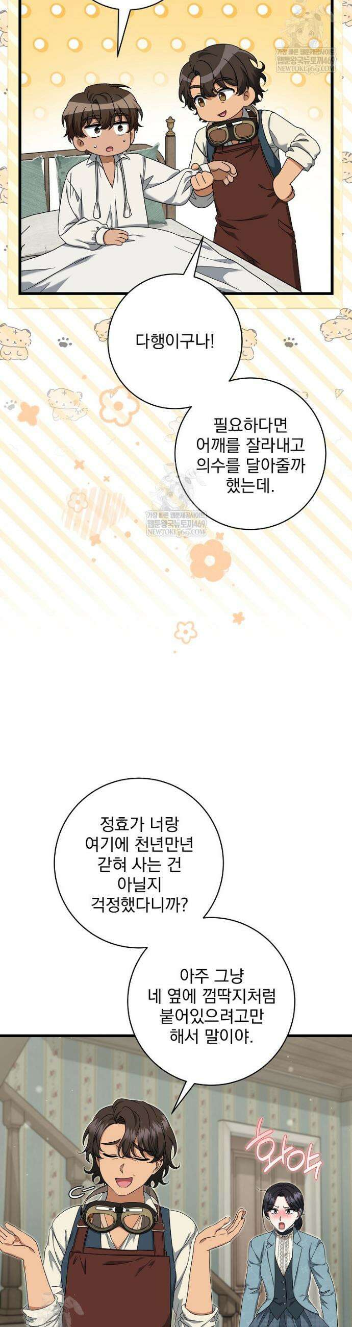 던전 호텔에 오신 것을 환영합니다 83화 8