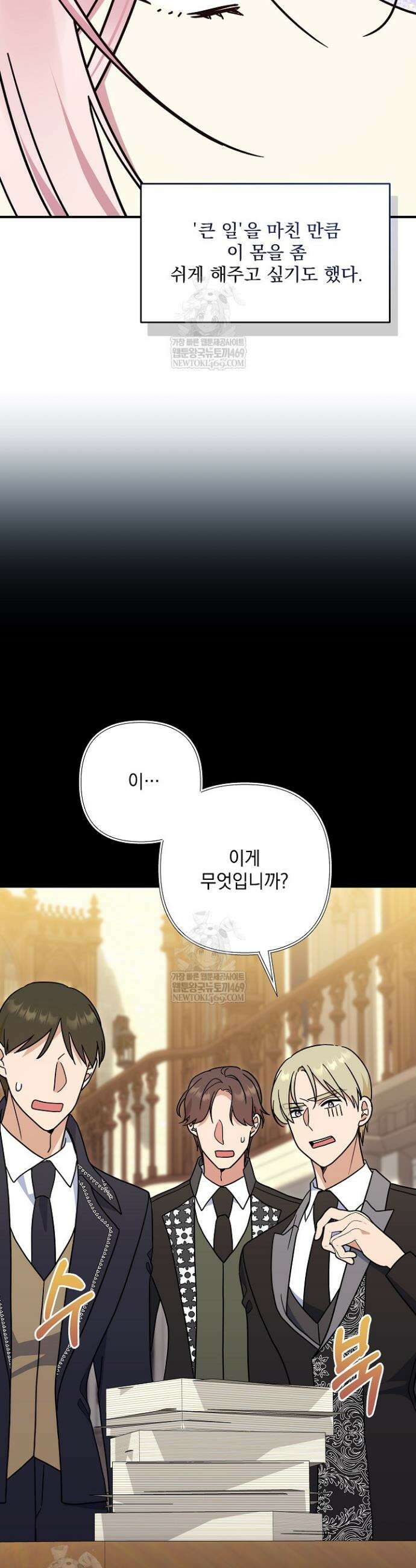 내가 죽고 모든 게 변했다 50화 4
