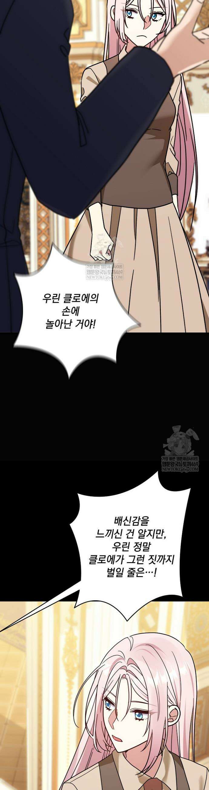 내가 죽고 모든 게 변했다 50화 11