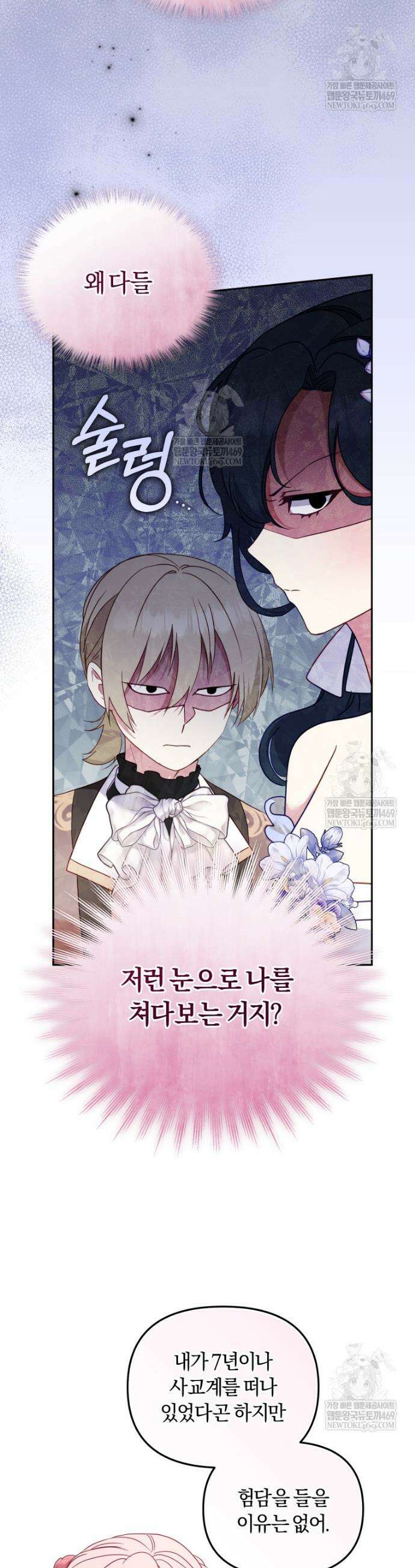 악당들에게 키워지는 중입니다 118화 4