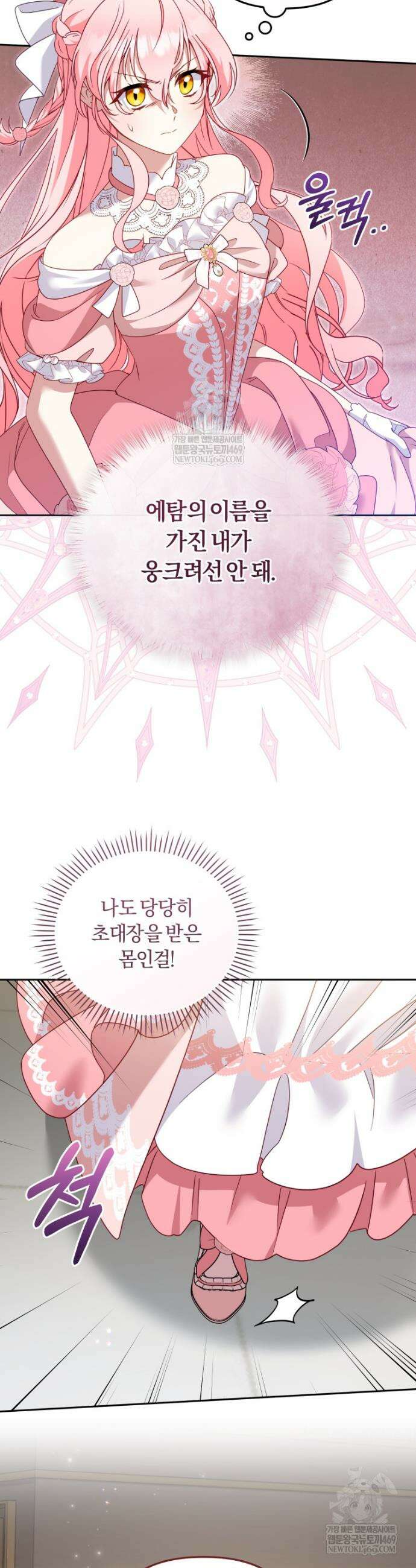 악당들에게 키워지는 중입니다 118화 5
