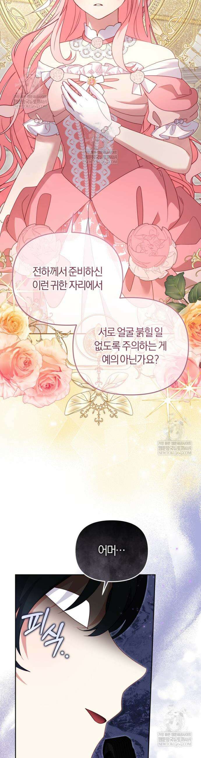 악당들에게 키워지는 중입니다 118화 7