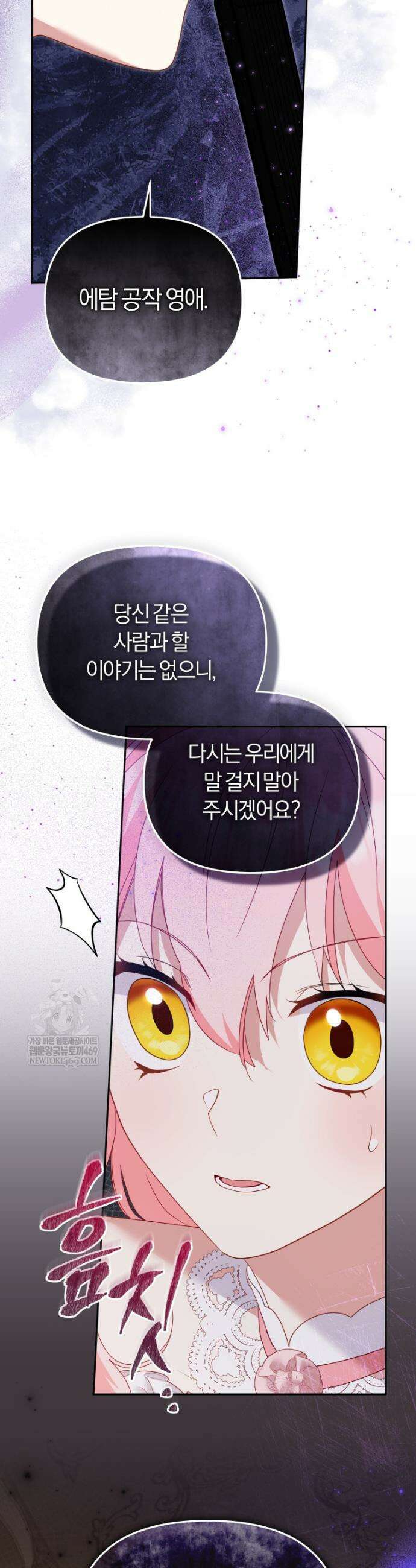 악당들에게 키워지는 중입니다 118화 8