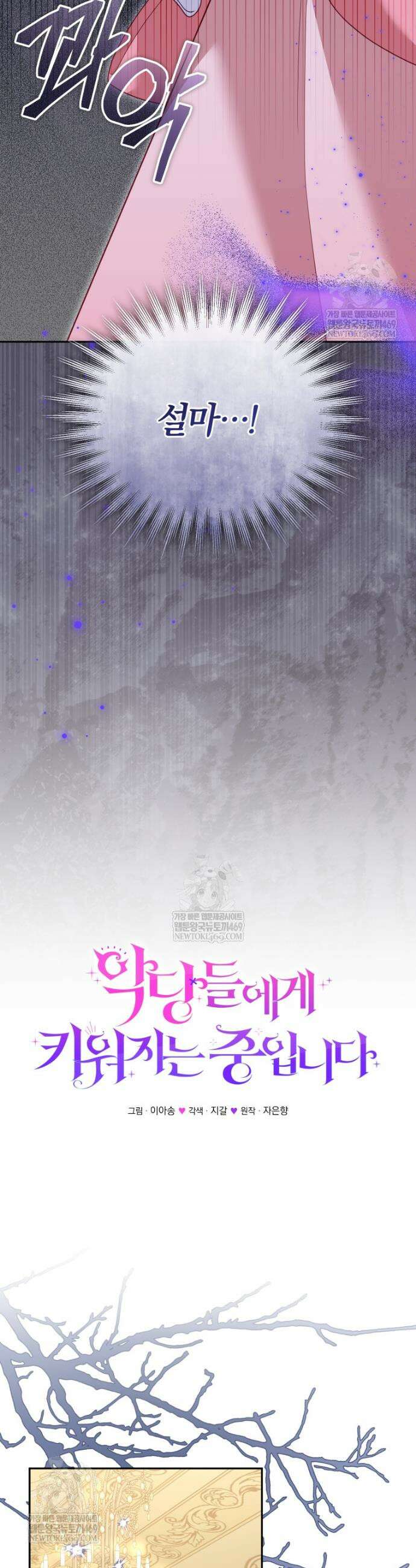 악당들에게 키워지는 중입니다 118화 10