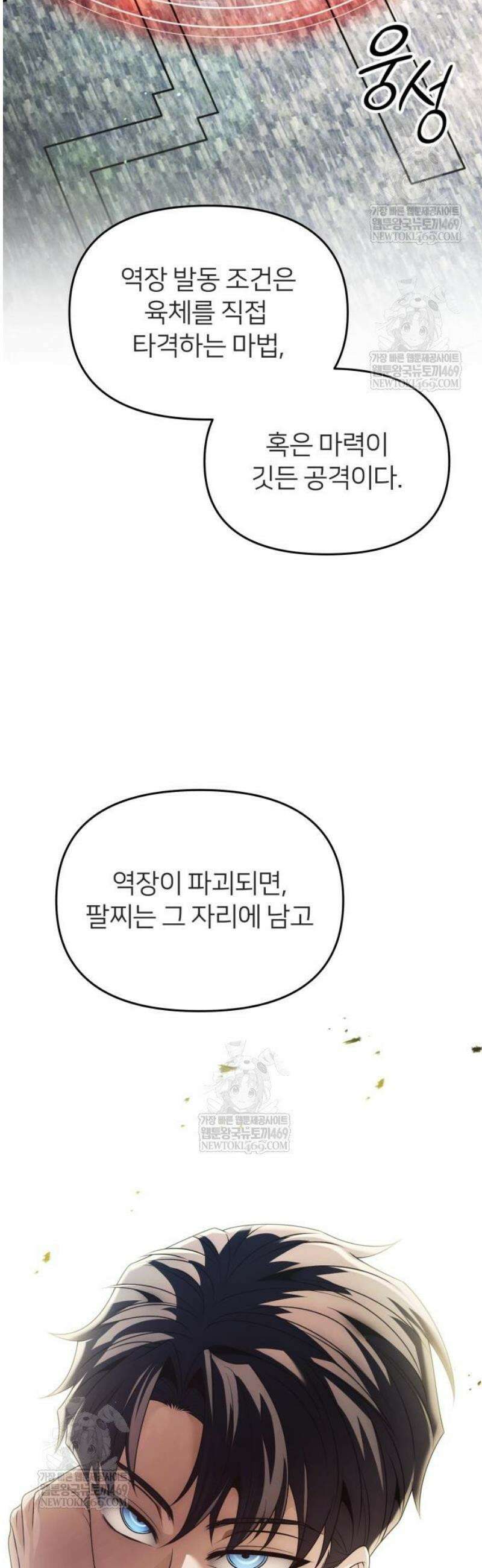 뒷골목 마법사의 회귀생활 21화 오늘, 학생들은 모두 죽을 것이다 3