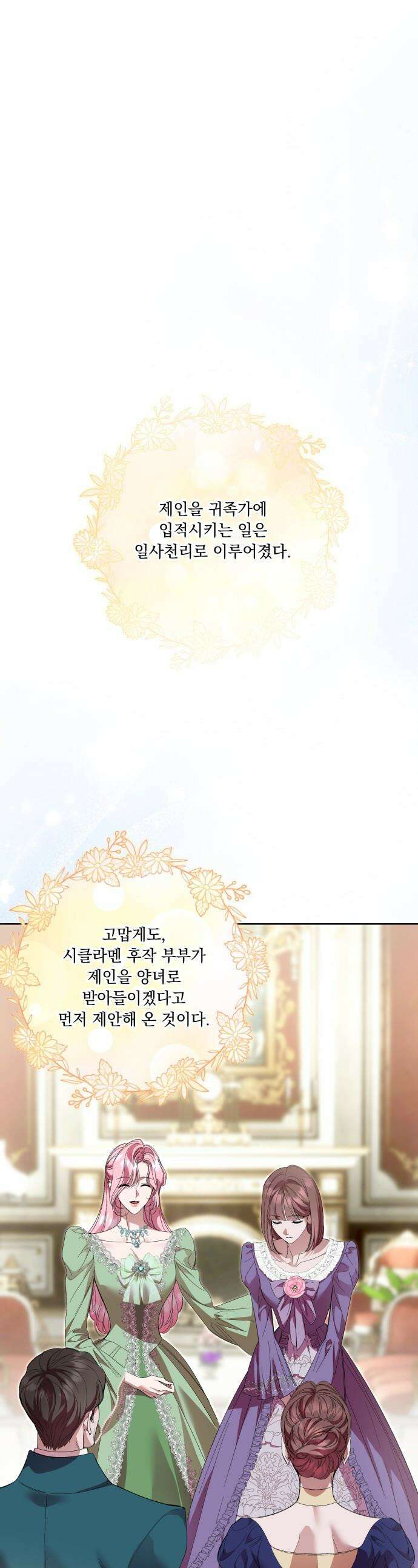 시간을 돌아온 황후의 납치 결혼 - 49화 1