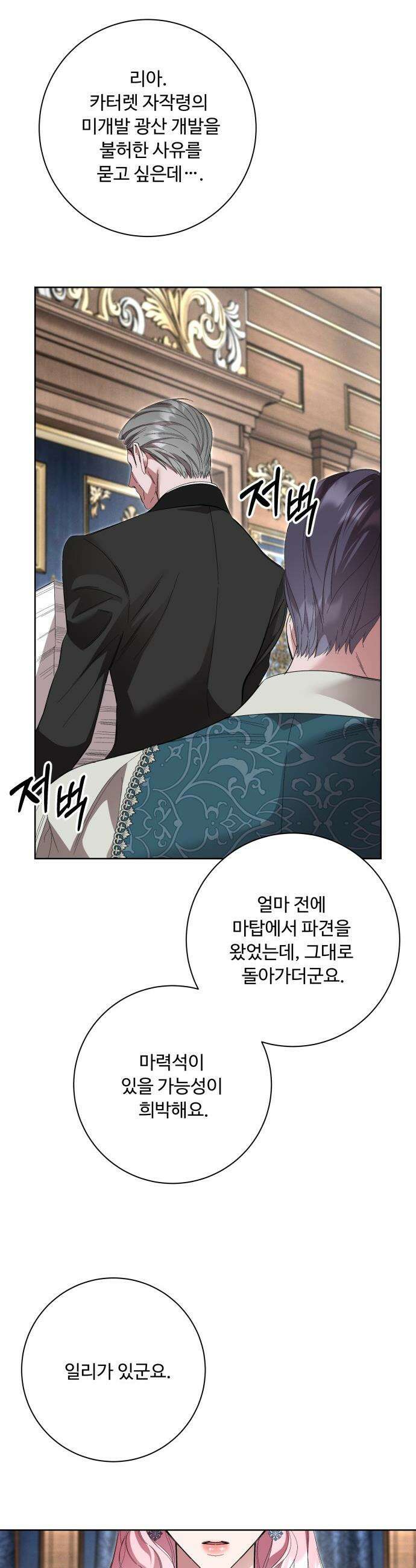 시간을 돌아온 황후의 납치 결혼 - 49화 8
