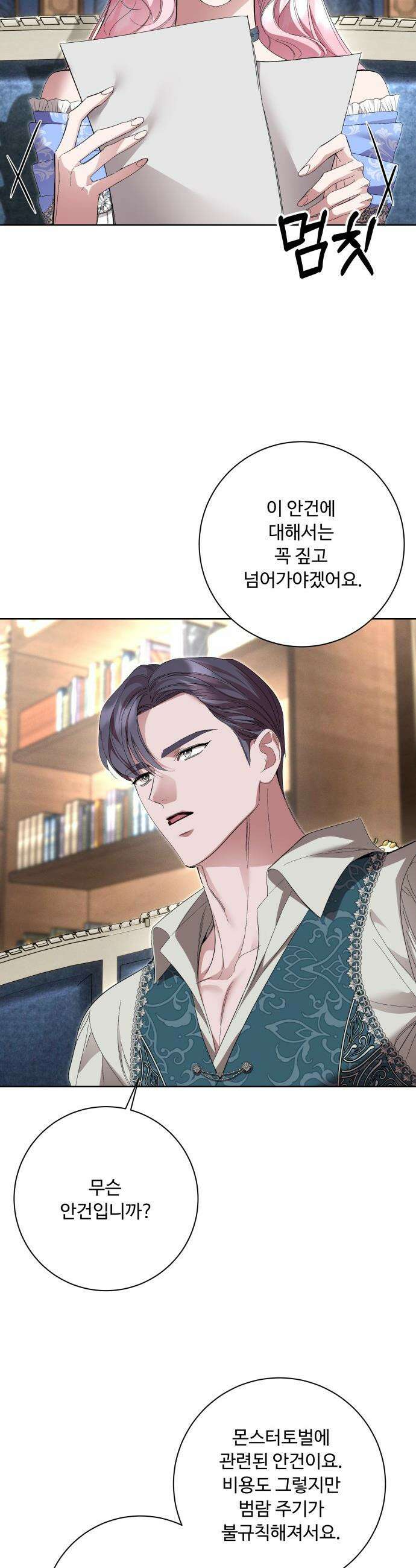 시간을 돌아온 황후의 납치 결혼 - 49화 9