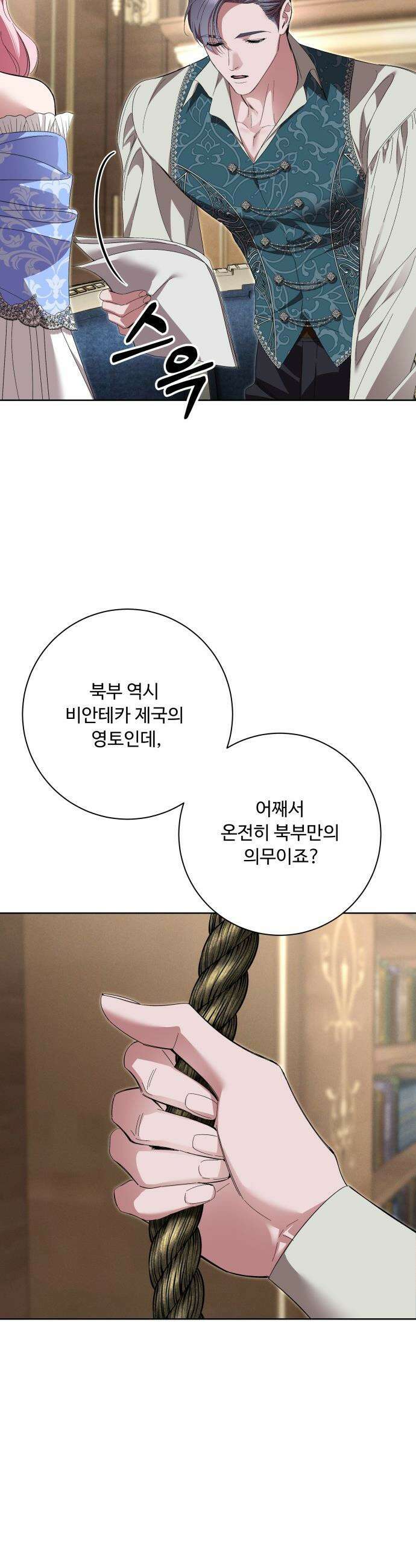 시간을 돌아온 황후의 납치 결혼 - 49화 12