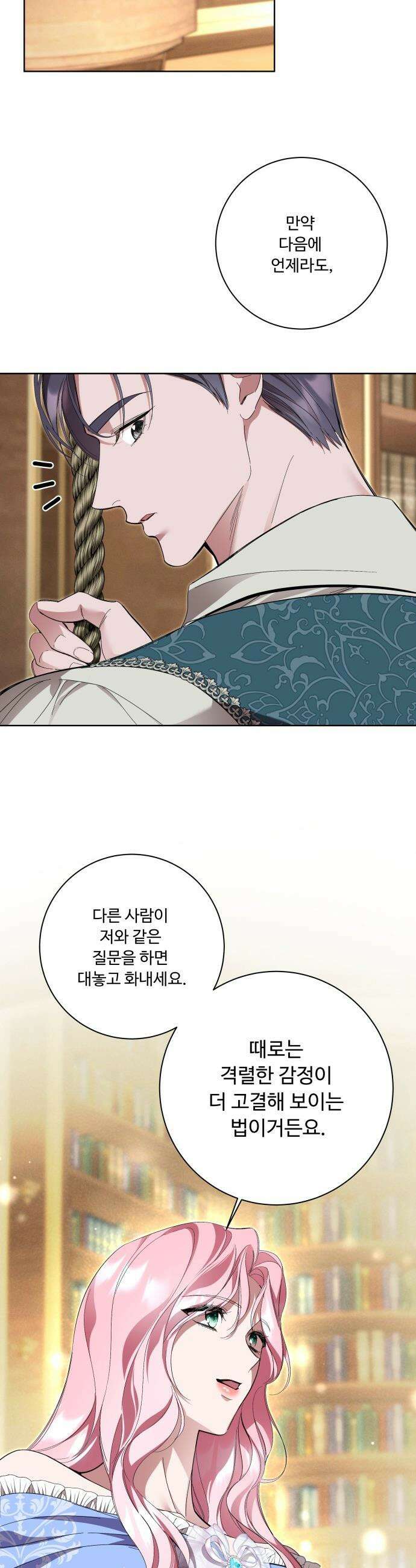 시간을 돌아온 황후의 납치 결혼 - 49화 23