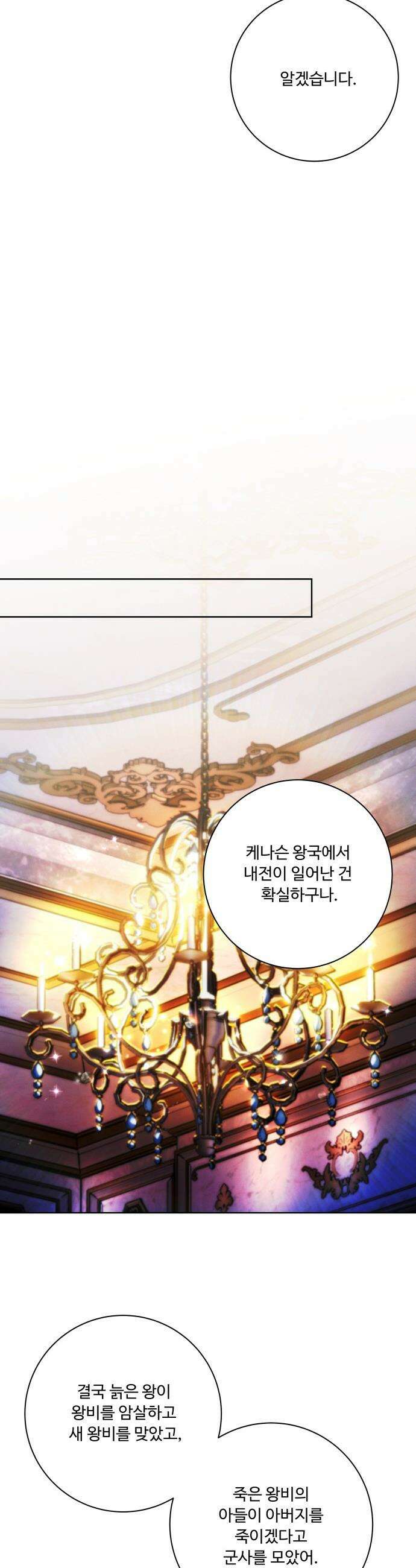 시간을 돌아온 황후의 납치 결혼 - 49화 25