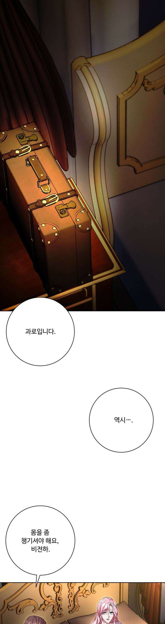 시간을 돌아온 황후의 납치 결혼 - 49화 34