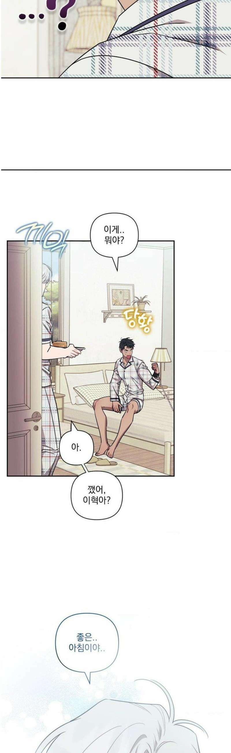 남보다 못한 사이 인서이력 외전 6화 2