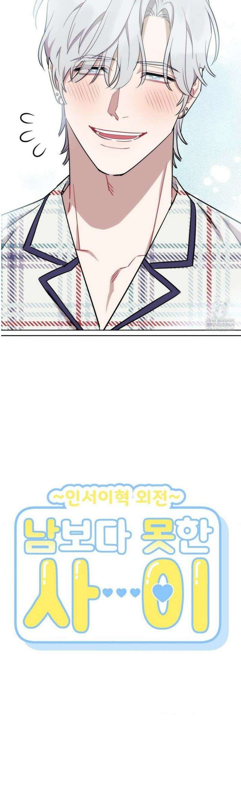 남보다 못한 사이 인서이력 외전 6화 3