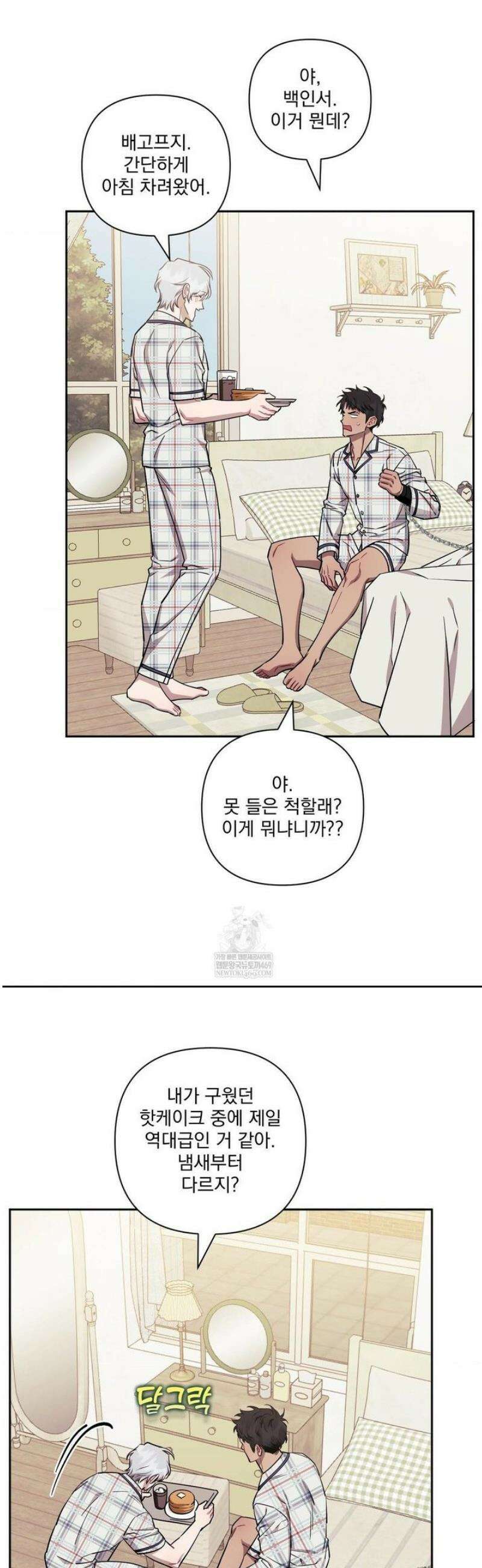 남보다 못한 사이 인서이력 외전 6화 4