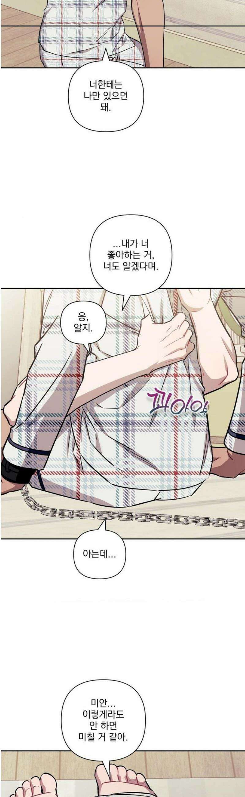 남보다 못한 사이 인서이력 외전 6화 7