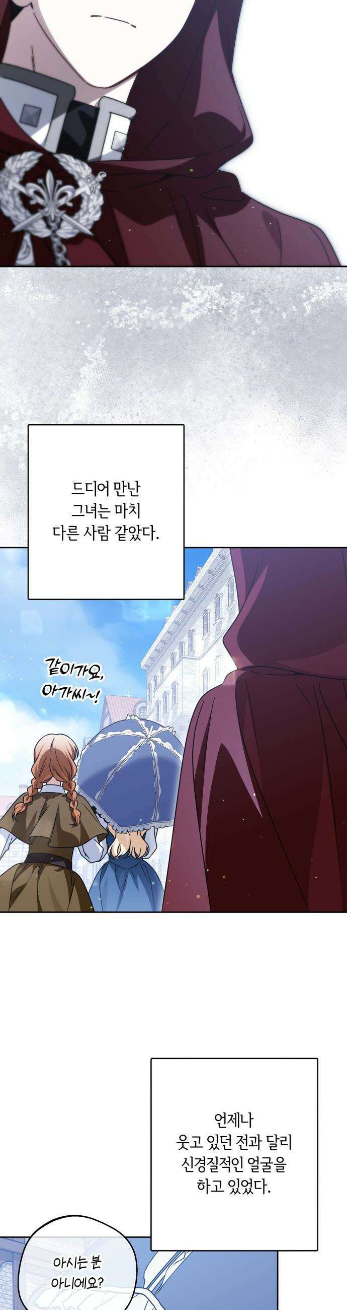 악당 가족이 독립을 반대한다 - 83화 4