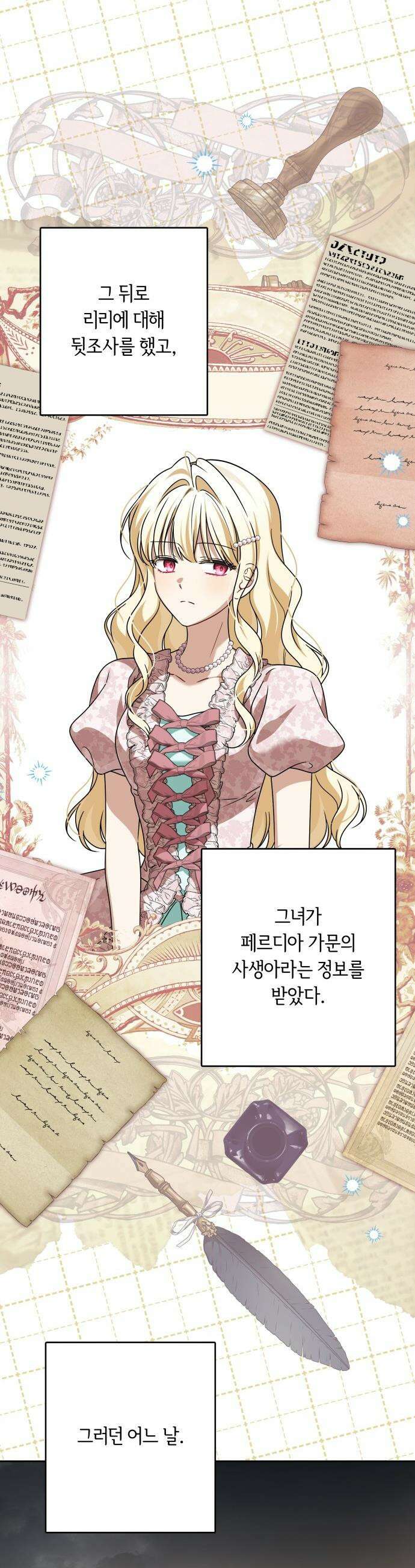 악당 가족이 독립을 반대한다 - 83화 6