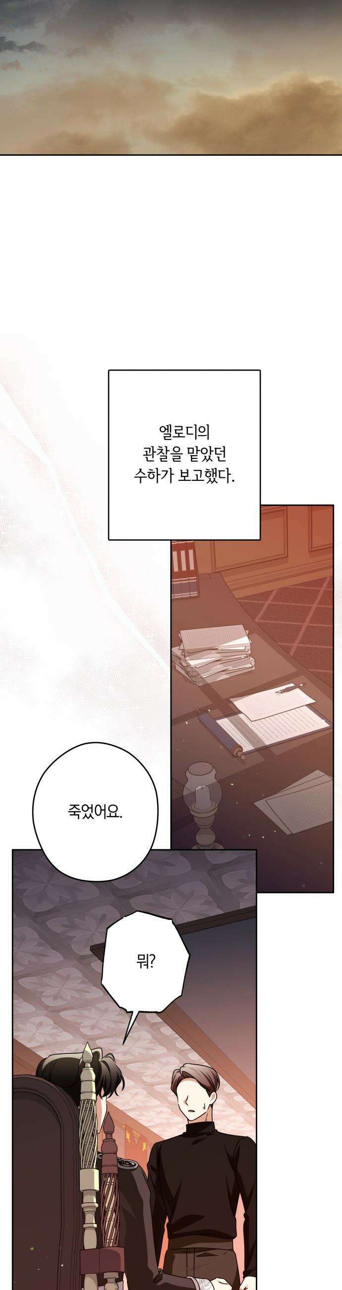 악당 가족이 독립을 반대한다 - 83화 7