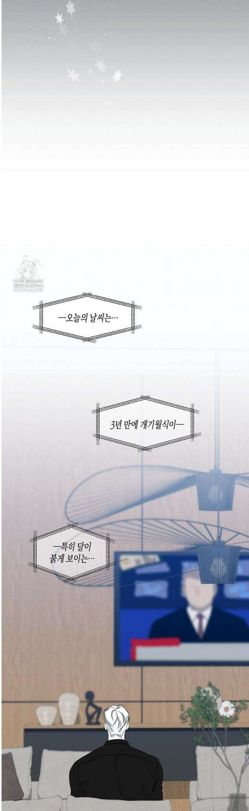 달의 파편 20화 4