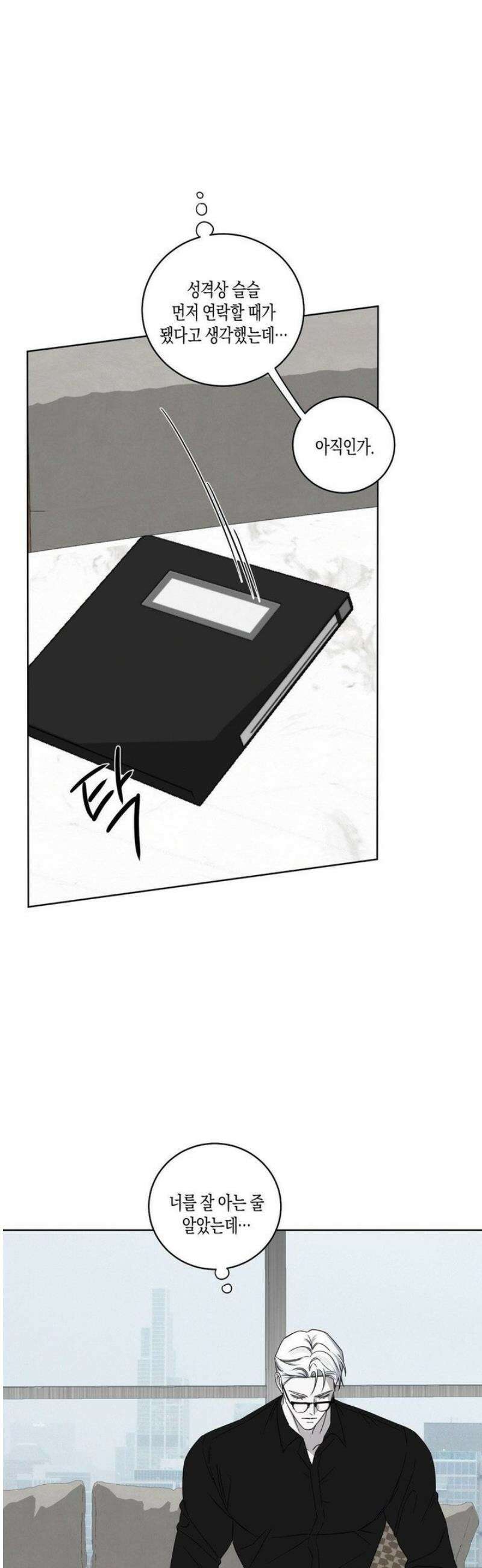 달의 파편 20화 7