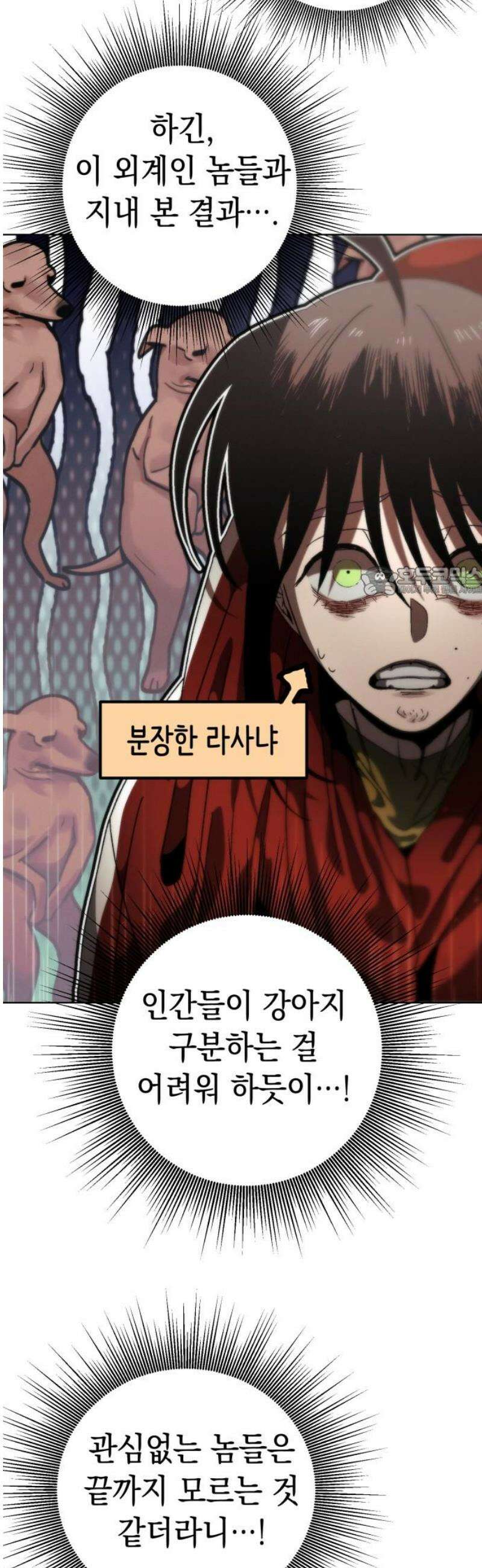 프로젝트 마르스 31화 11