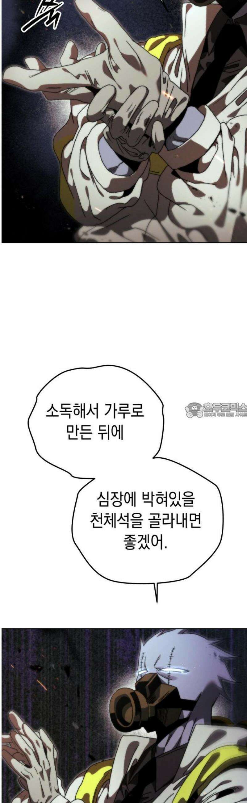 프로젝트 마르스 31화 13