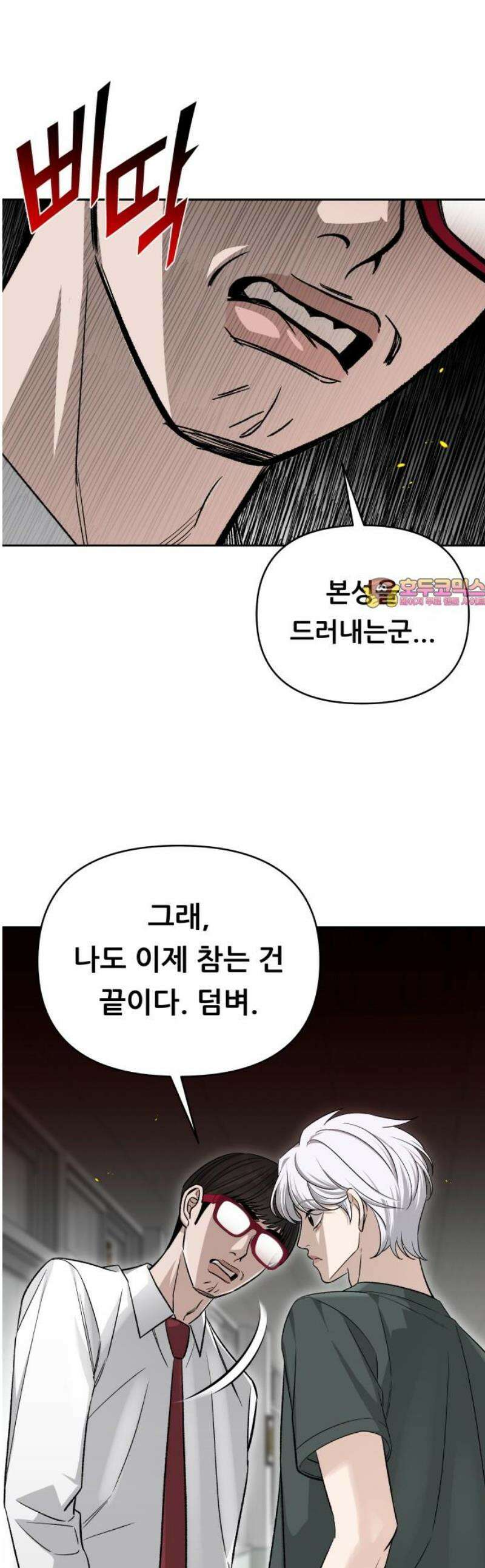 남4친 16화 1