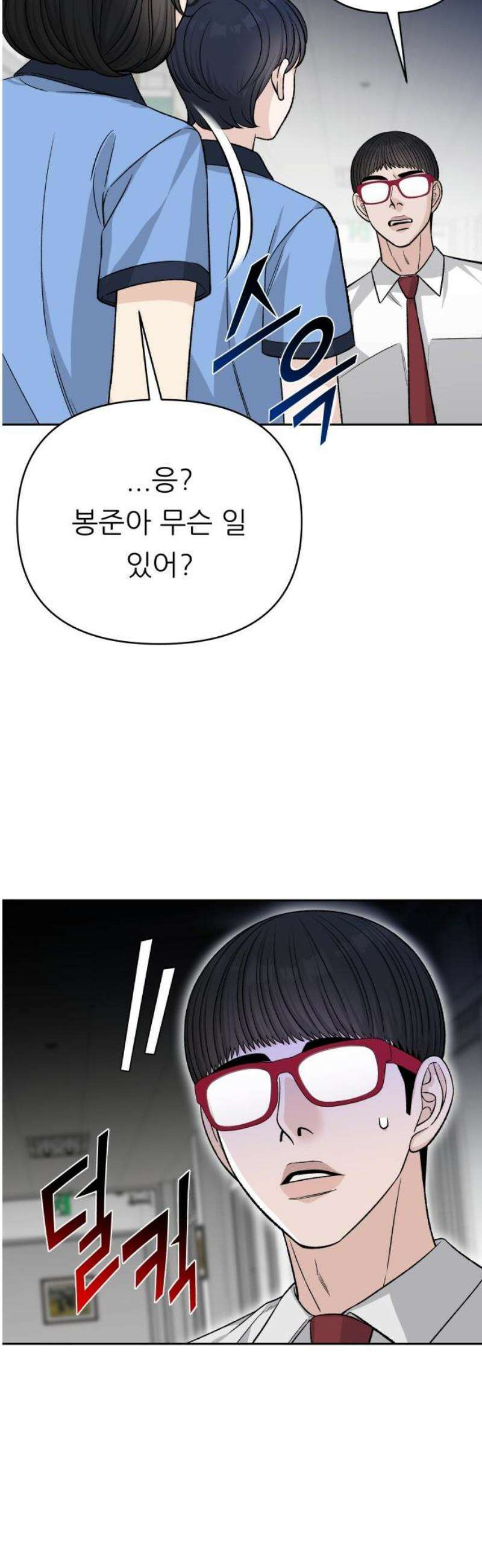 남4친 16화 5
