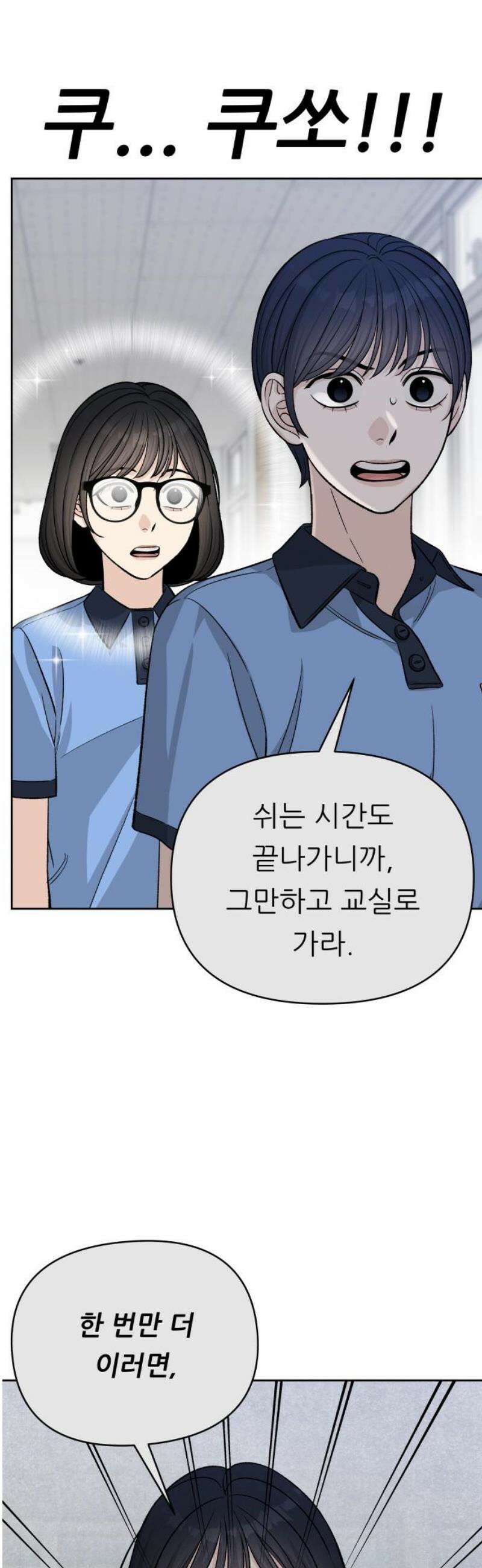 남4친 16화 6
