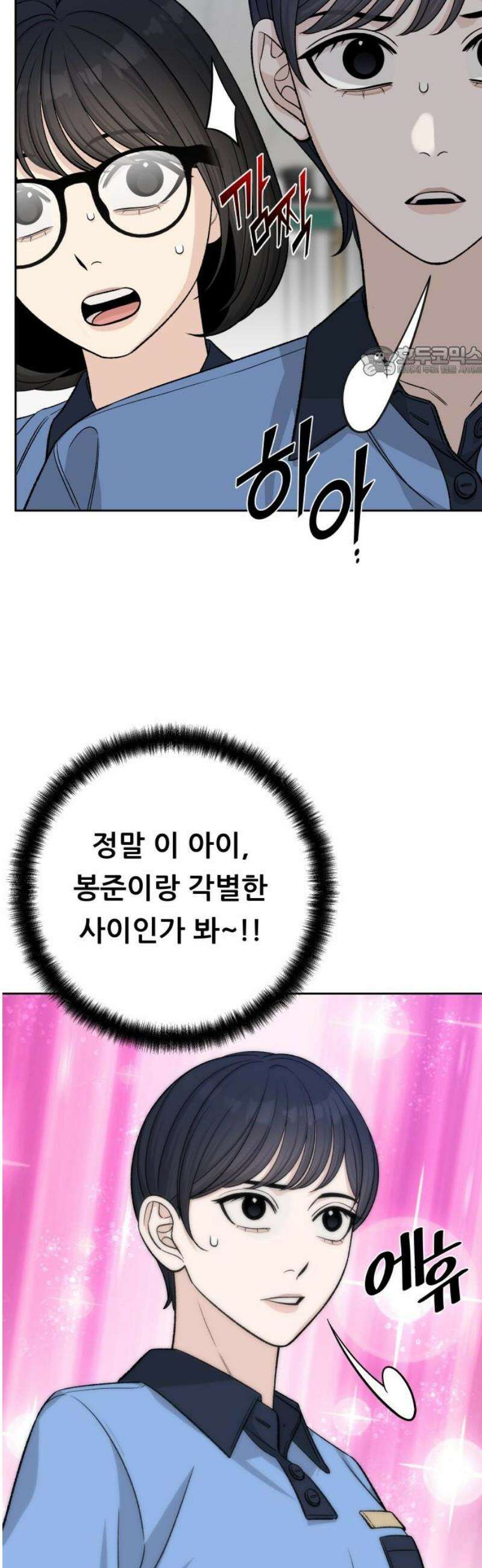 남4친 16화 9
